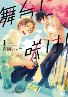 Poster de Butai ni Sake!