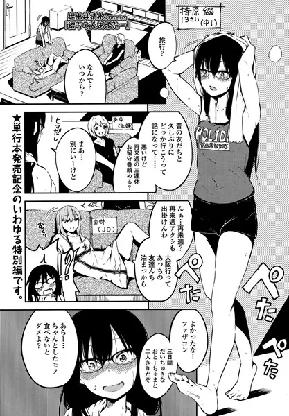 Tsuzuru-chan After
