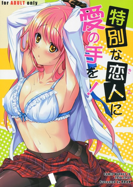 Tokubetsu na Kimi ni Ai no Te wo! cover