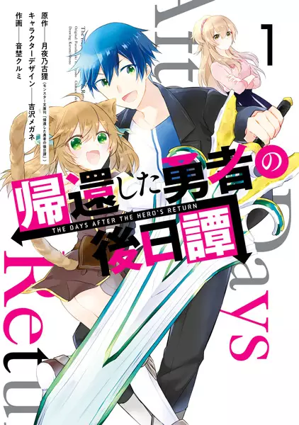 Kikan shita Yuusha no Gojitsudan