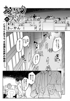 Imagen de Otonari no Tengai