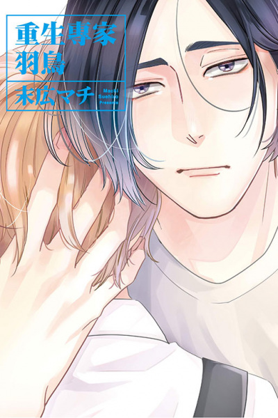 Kousei Tantou Hattori-san cover