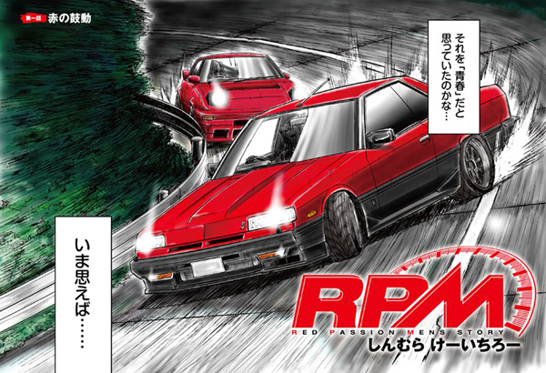 RPM cover