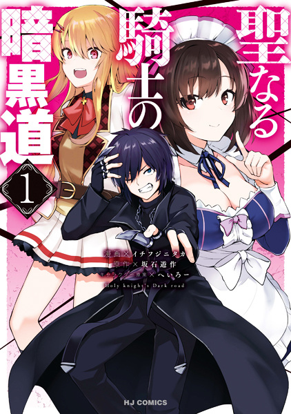 Holy Knight's Dark Road cover