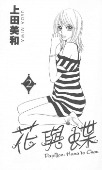 Imagen de Papillon: Hana to Chou
