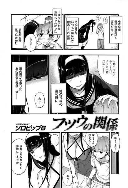 Normal Relationship cover