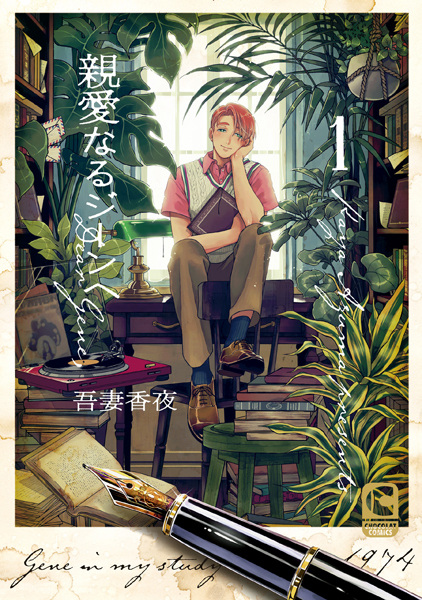 Cover for Shinai naru Gene e