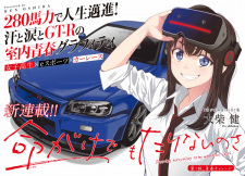 Imagen de Inochigake demo Tarinai no sa