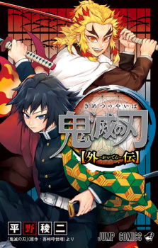 Capa de Kimetsu no Yaiba Gaiden