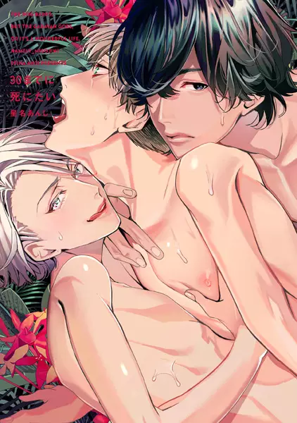 30 made ni Shinitai