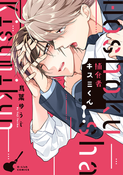 Hoshokusha Kisumi-kun