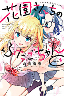 Poster de Hanazono-san Chi no Futago-chan