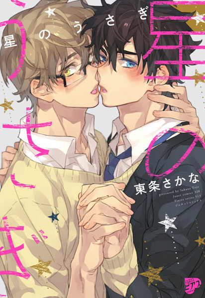 Hoshi no Usagi
