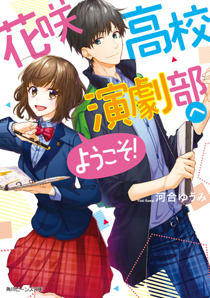 Hanasaki Koukou Engekibu e Youkoso! cover