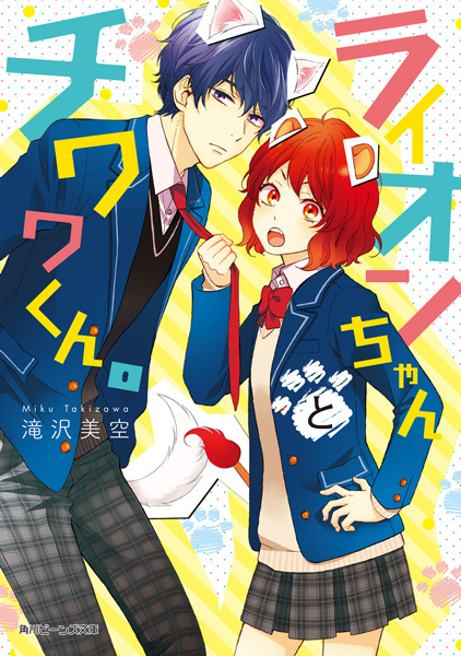 Lion-chan to Chihuahua-kun. cover