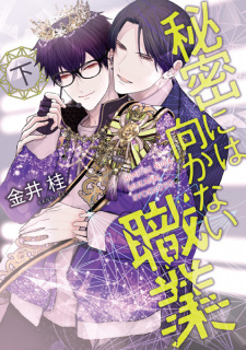 Imagen de Himitsu ni wa Mukanai Shokugyou