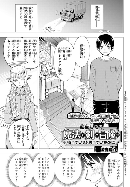 Tensei shitara Mahou to Ken no Bouken ga Matteiru to Omotteita noni