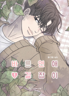 Poster de Romance 101