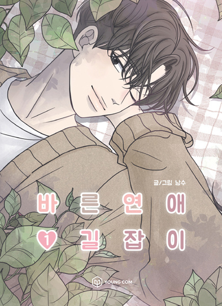 Cover for Romance 101