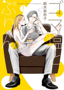 Poster de Gomashio to Pudding