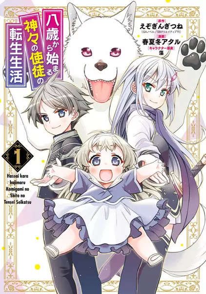 Hassai Kara Hajimaru Kamigami No Shito No Tensei Seikatsu