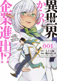 Isekai kara no Kigyou Shinshutsu?! Moto Shachiku ga Isekai Tenshoku shite Nariagaru! Yuusha ga Kouryaku Dekinai Meikyuu wo Tsukuriagero