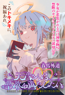 Amane-san wa Seiyoku wo Mitashitai