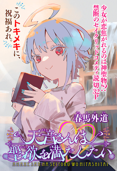 Poster de Amane-san wa Seiyoku wo Mitashitai