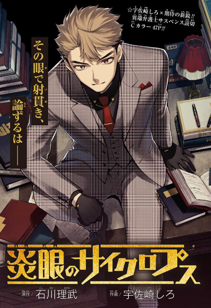 Cover for Engan no Cyclops