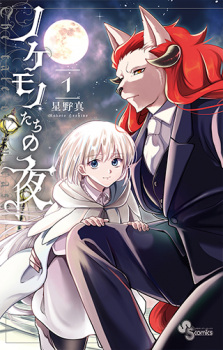 Poster de Nokemono-tachi no Yoru
