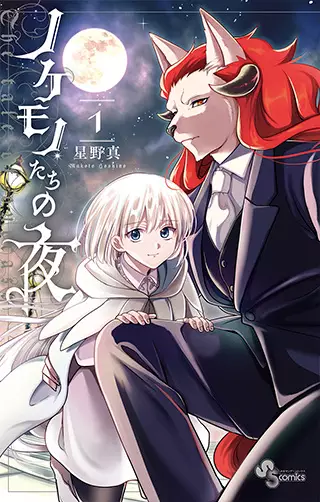 Nokemono-tachi no Yoru