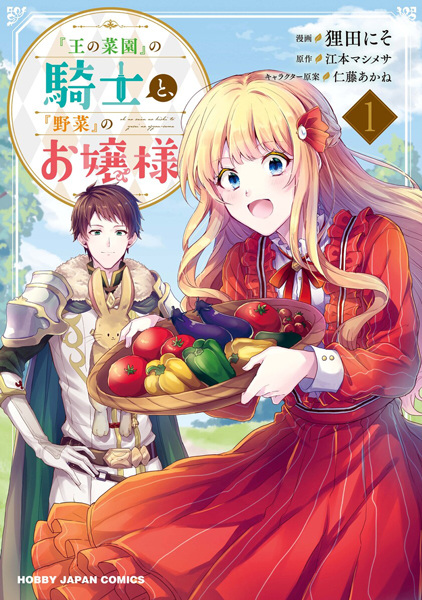 Poster de "Ou no Saien" no Kishi to, "Yasai" no Ojousama