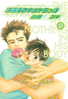 Imagen de Reizouko no Naka wa Karappo