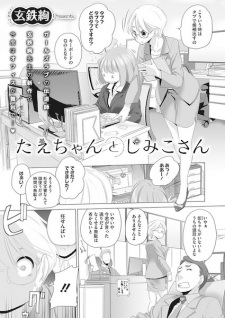 Imagen de Tae-chan to Jimiko-san