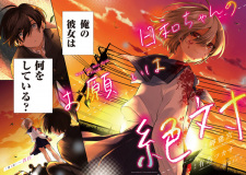 Imagen de Hiyori-chan no Onegai wa Zettai