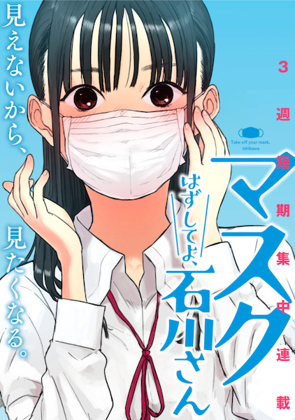 Baca Mask Hazushite yo, Ishikawa-san Bahasa Indonesia