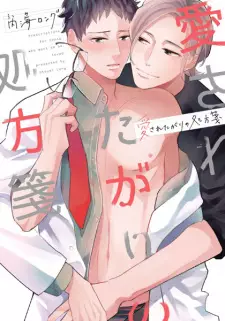 Aisaretagari no Shohousen