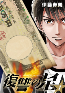 Imagen de Fukushuu no Hoshi