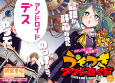 Imagen de Usotsuki Android