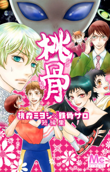 Imagen de Momohone: Toumori Miyoshi x Tekkotsu Saro Tanpenshuu