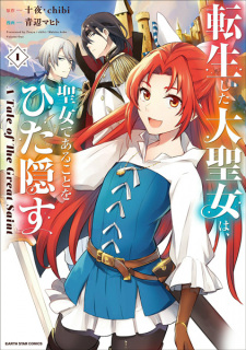 Poster de Tensei shita Daiseijo wa, Seijo de Aru Koto wo Hitakakusu