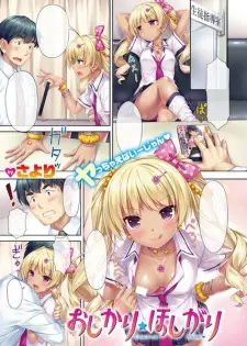 Oshikari☆Hoshigari