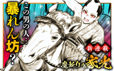 Imagen de Makiri no Iemitsu