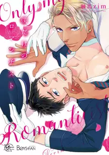 Boku dake no Romantist