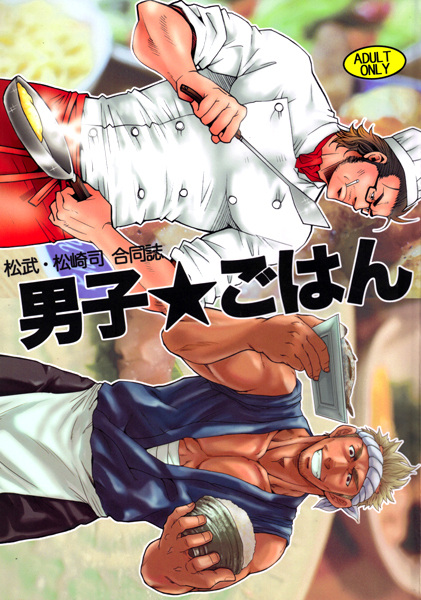 Danshi★Gohan cover