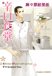 Imagen de Karakuchi Shokudou