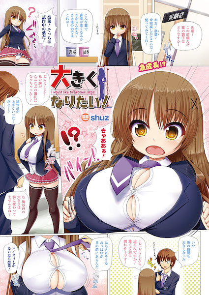 Ookiku Naritai!