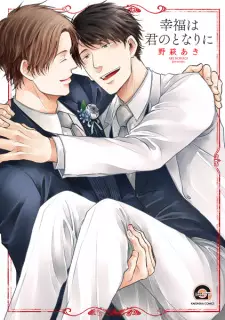 Koufuku wa Kimi no Tonari ni