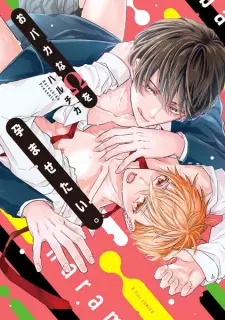 Obaka na Ω wo Haramasetai.