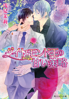 Imagen de Diamond Ou no Amai Sakuryaku